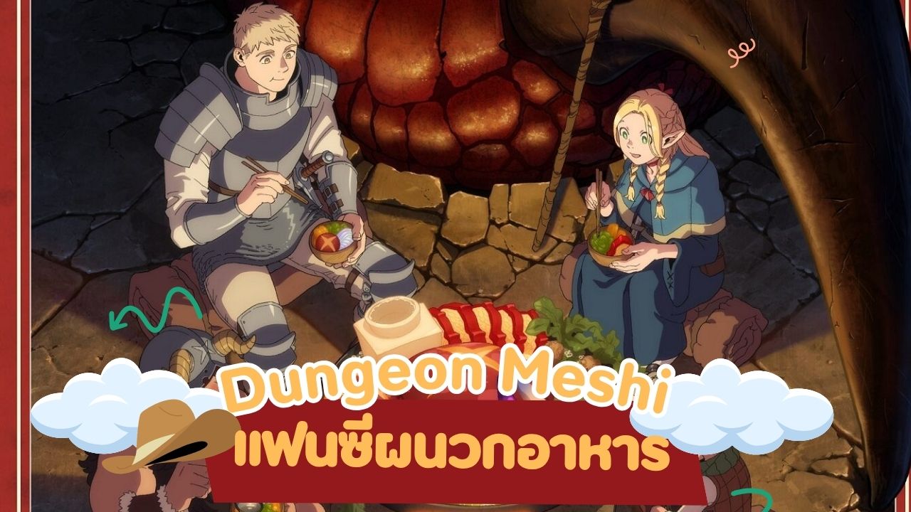 Dungeon Meshi